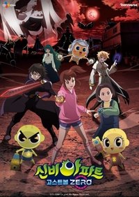 Ghost Ball Zero Part 1 Poster