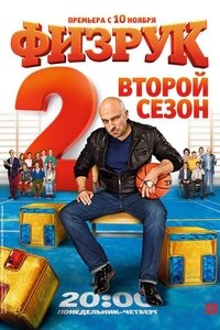 Season 2 Poster