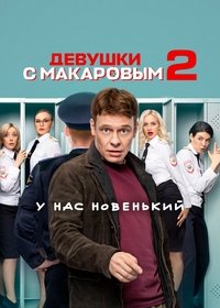 Season 2 Poster