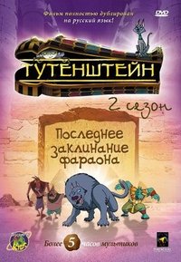 Season 2 Poster