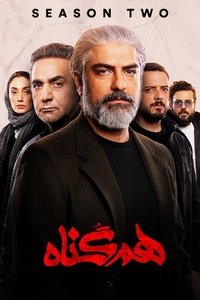 Season 2 Poster