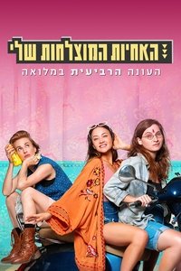 Season 4 Poster