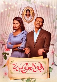 Season 2 Poster