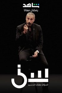 Season 2 Poster