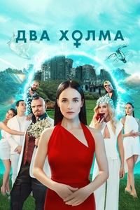 Season 2 Poster