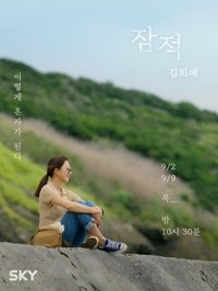 Kim Hee-ae Poster