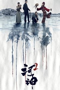 Season 2 Poster
