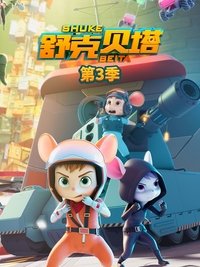 Season 3 Poster