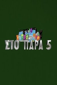 Season 1 Poster