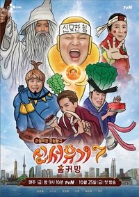 Season 7 Poster