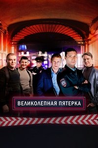 Season 1 Poster