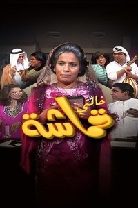 Season 1 Poster