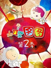 Season 2 Poster
