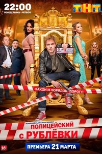 Season 1 Poster