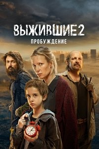 Season 2 Poster
