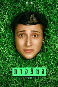 Season 2 Poster