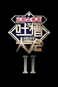 Season 2 Poster