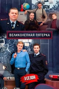 Season 3 Poster