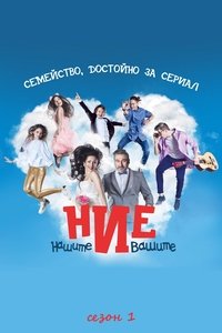 Season 1 Poster
