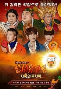 Season 4 Poster