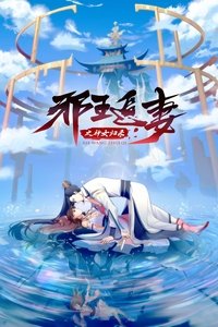 Xie Wang Zhui Qi: Shennu Guilai Poster