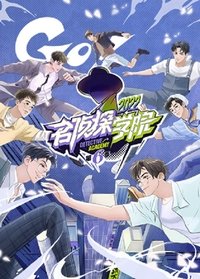 Season 6 Poster