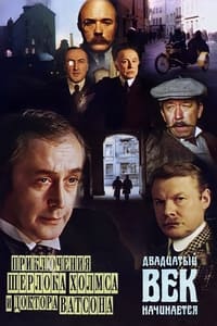 The Adventures of Sherlock Holmes and Dr. Watson: The twentieth century begins Poster