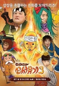 Season 3 Poster