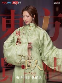Season 2 Poster
