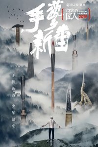 Season 4 Poster