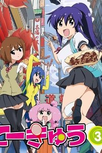 Teekyuu 3 Poster