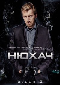Season 2 Poster