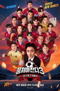 Season 3 Poster