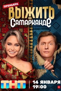 Season 2 Poster