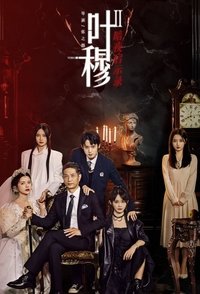 Ye Mu: Dark Night of the Apocalypse Poster