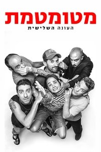 Season 3 Poster