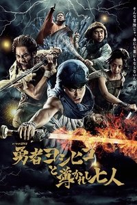 and the Seven Chosen Ones Poster