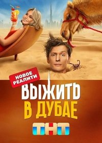 Season 1 Poster