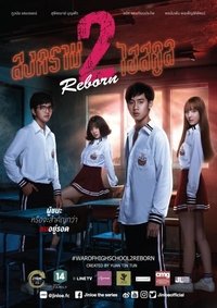 Reborn Poster