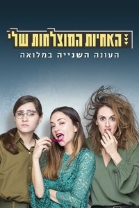 Season 2 Poster