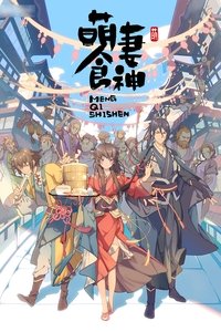 Cute Wife, the Goddess of Food Poster