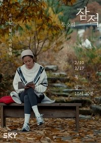 Moon So-ri Poster