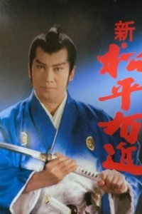 Shin Matsudaira Ukon Poster