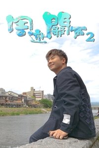 Season 2 Poster