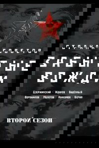 Season 2 Poster