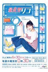 Puramo Joshi no Jinsei Kumitate Ki Poster