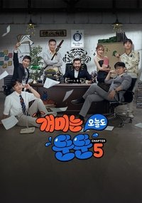 Season 5 Poster