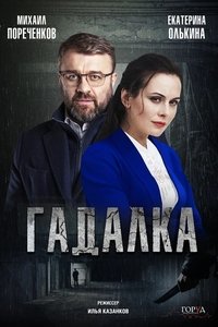Season 2 Poster