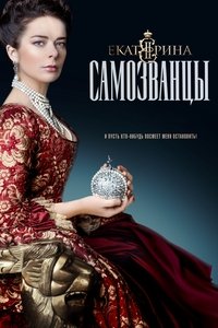 Catherine, Impostors Poster