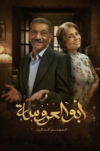 Season 3 Poster